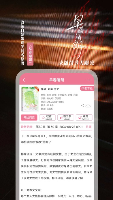 晋江小说阅读 软件截图
