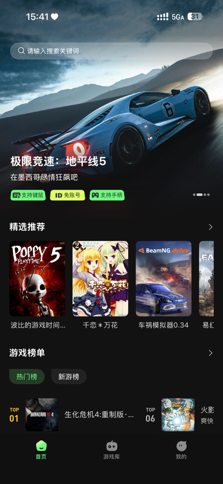 格来云游戏 软件截图