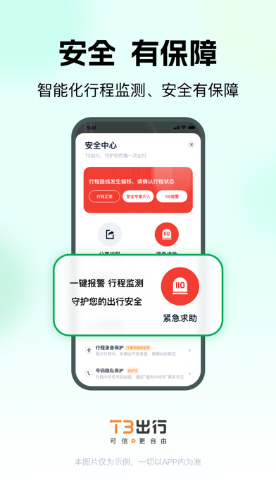 T3出行 软件截图