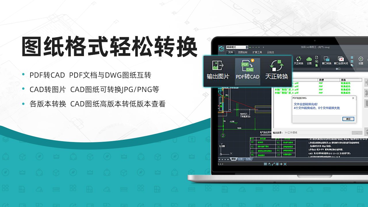 浩辰CAD看图王 软件截图
