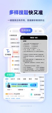 考试宝 软件截图