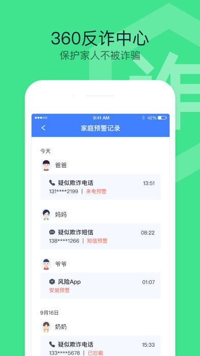 360手机卫士 软件截图