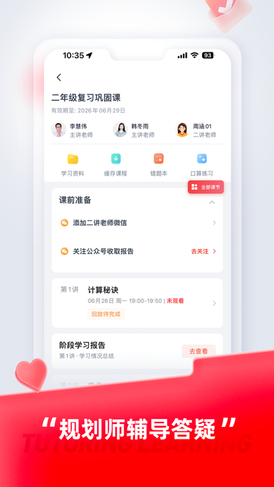 途途课堂 软件截图