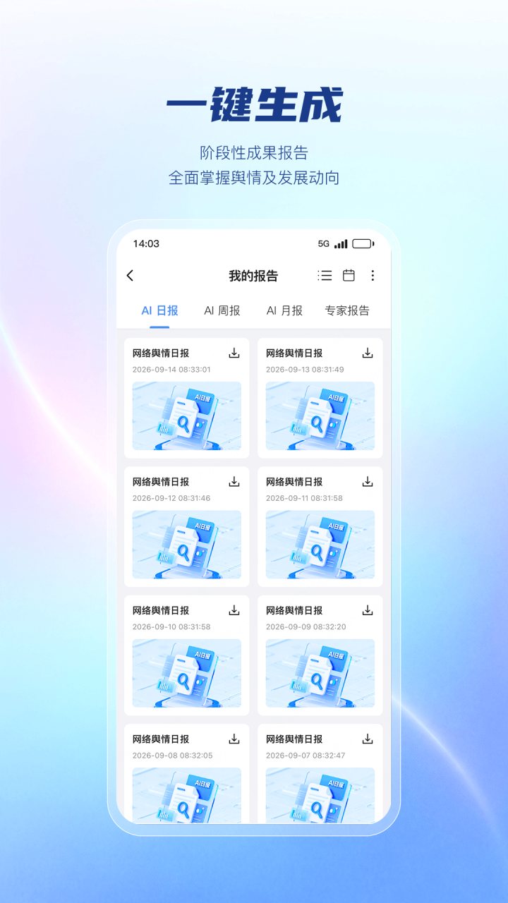 舆情秘书专业版 软件截图