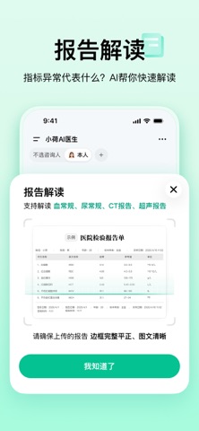 小荷AI医生 软件截图