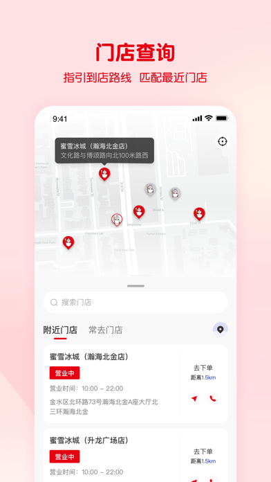 蜜雪冰城 软件截图