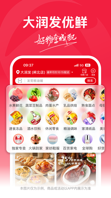 大润发优鲜 软件截图