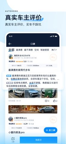 汽车之家 软件截图