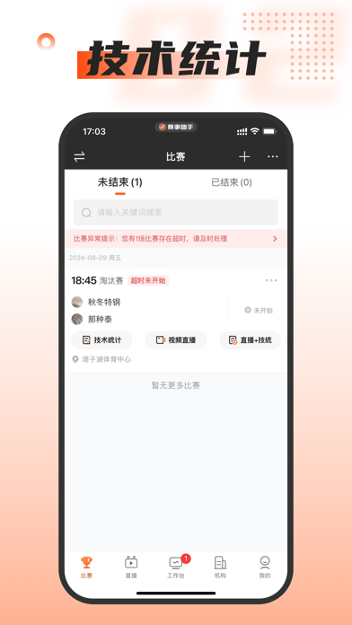 赛事助手 软件截图