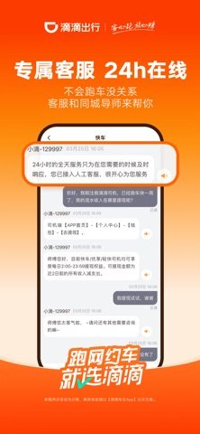 滴滴车主 软件截图