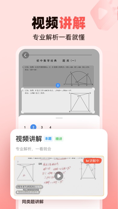 作业帮家长版 软件截图