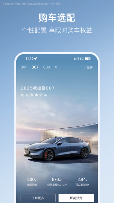 极氪 软件截图