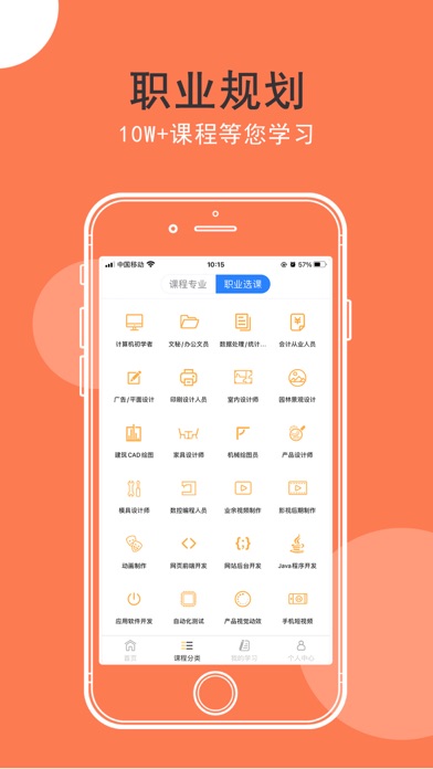 我要自学网 软件截图
