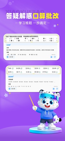 小学宝 软件截图