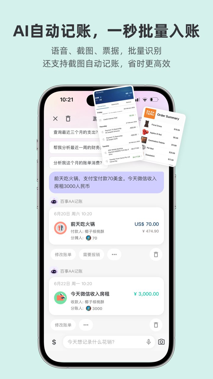 百事AA记账 软件截图