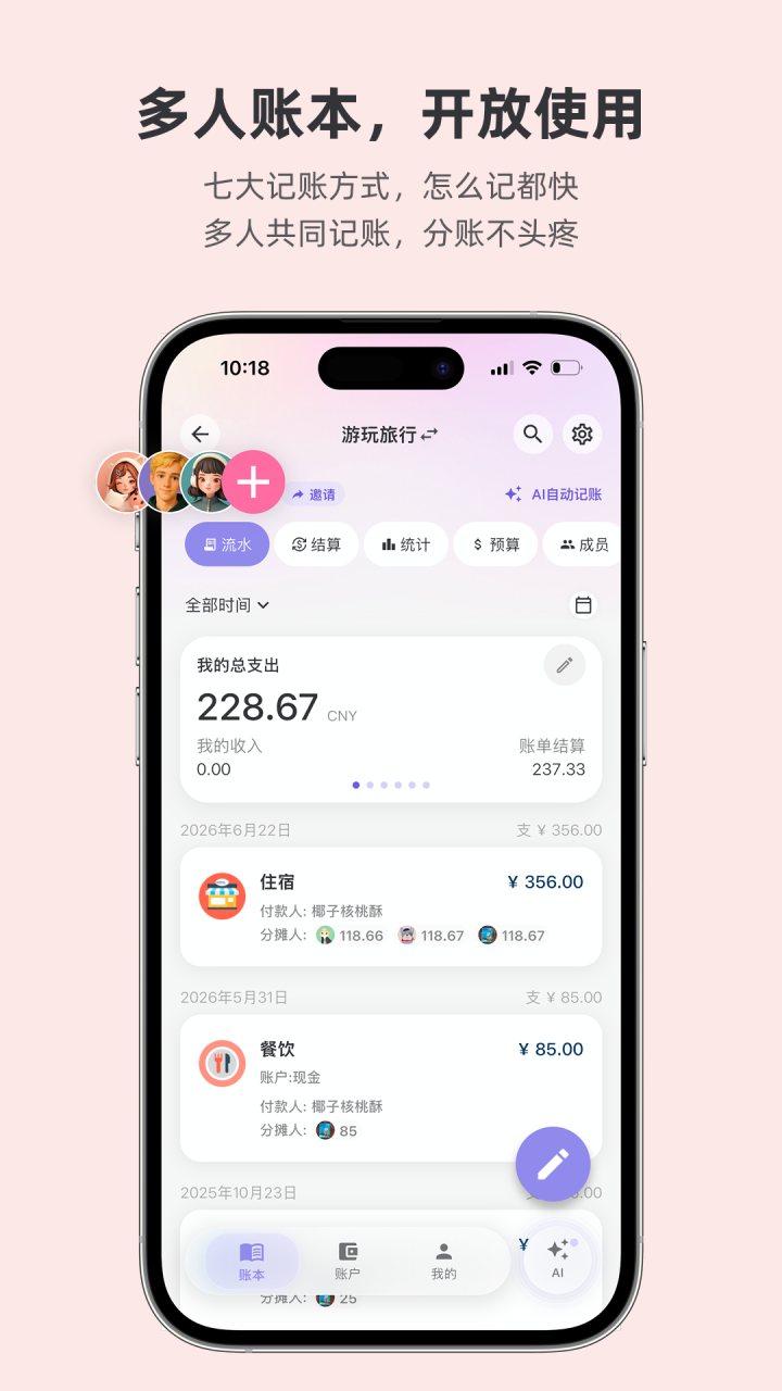 百事AA记账 软件截图