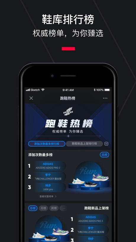 悦跑圈 软件截图