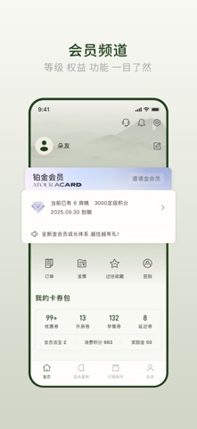 亚朵 软件截图