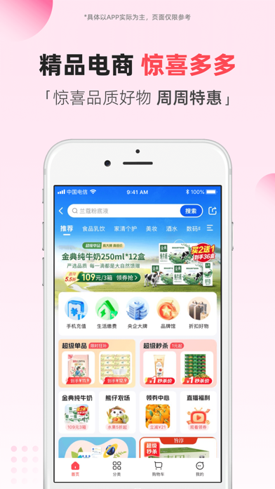 翼支付 软件截图