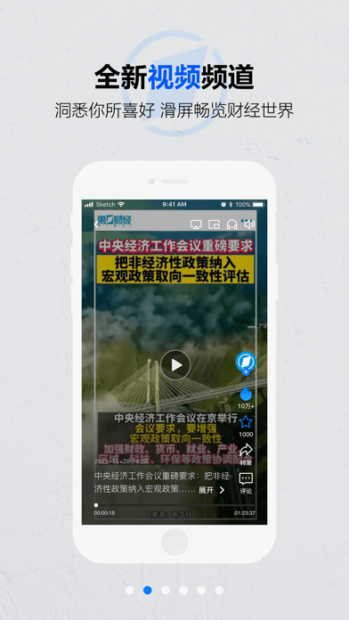 第一财经 软件截图
