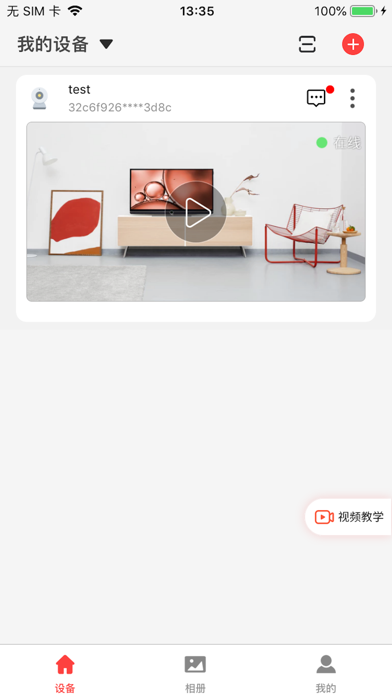小福看家 软件截图