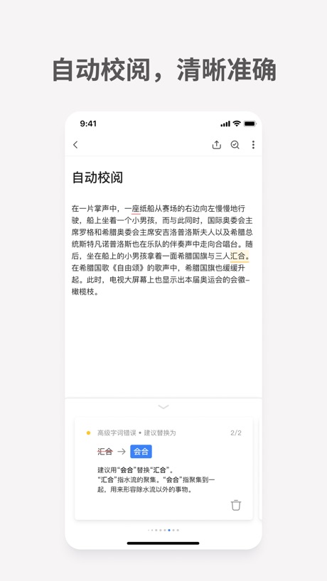 秘塔写作猫 软件截图