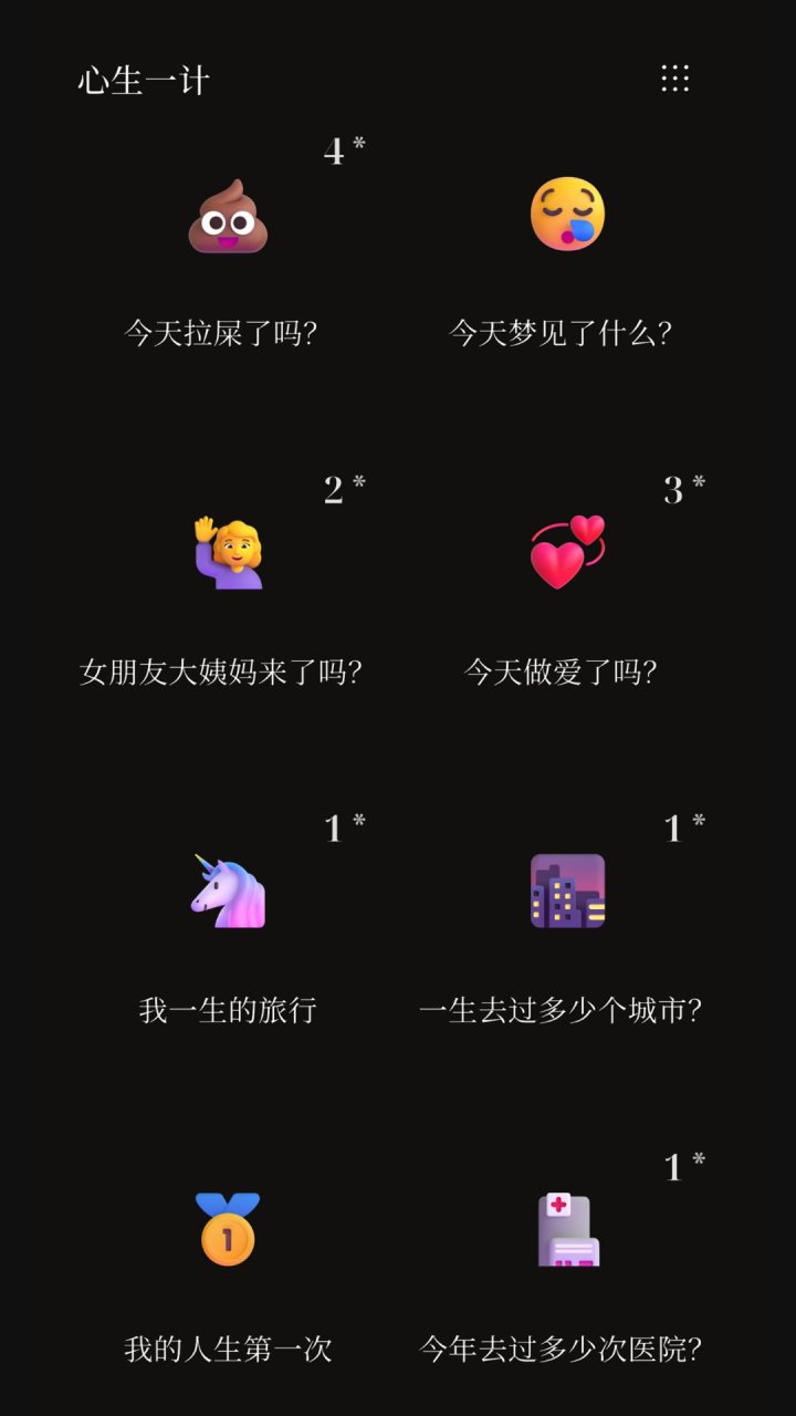 心生一计 软件截图