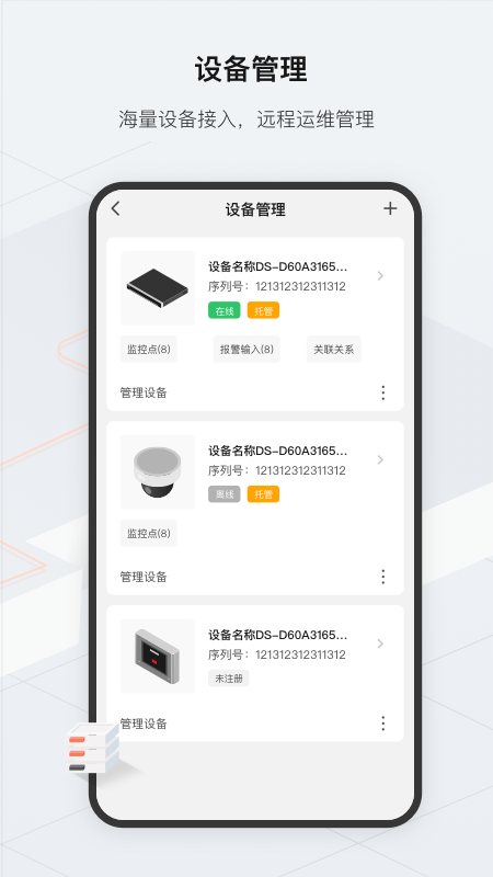 海康云眸 软件截图