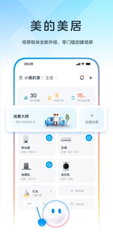 美的美居 软件截图