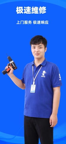 速修侠上门维修 软件截图