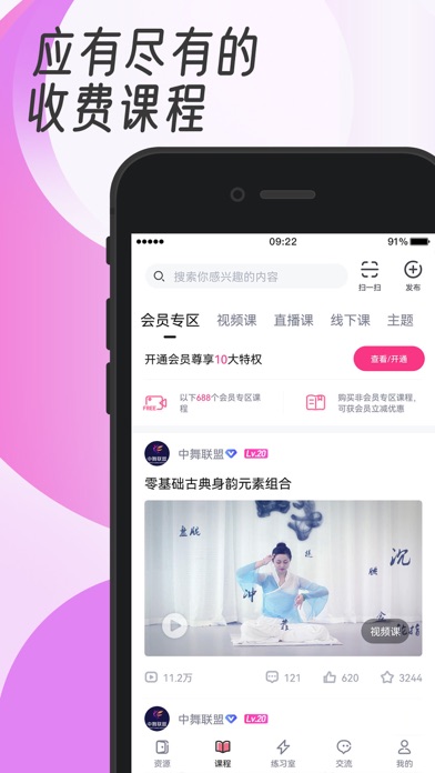 中舞网 软件截图