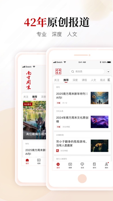 南方周末 软件截图