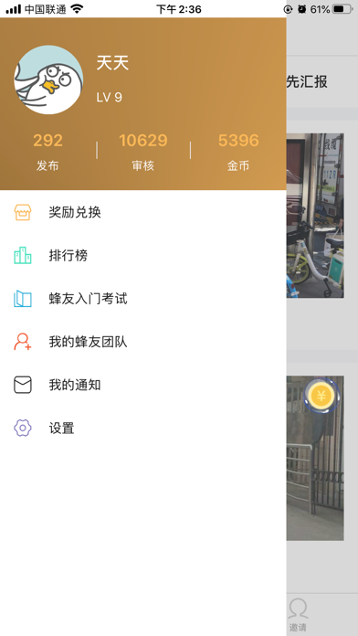 小蜂 软件截图