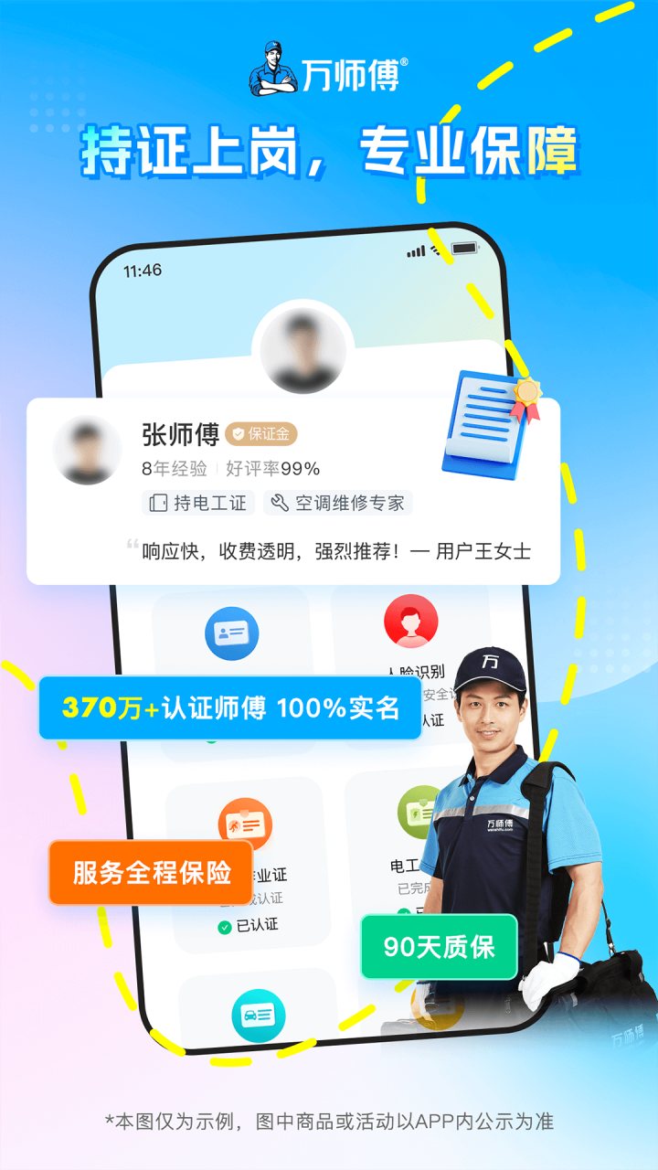万师傅 软件截图