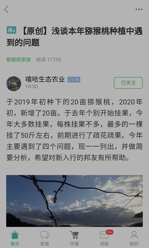 水果邦农人之家 软件截图
