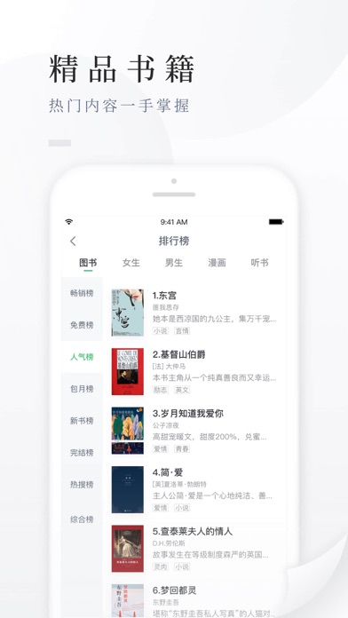 百度阅读 软件截图