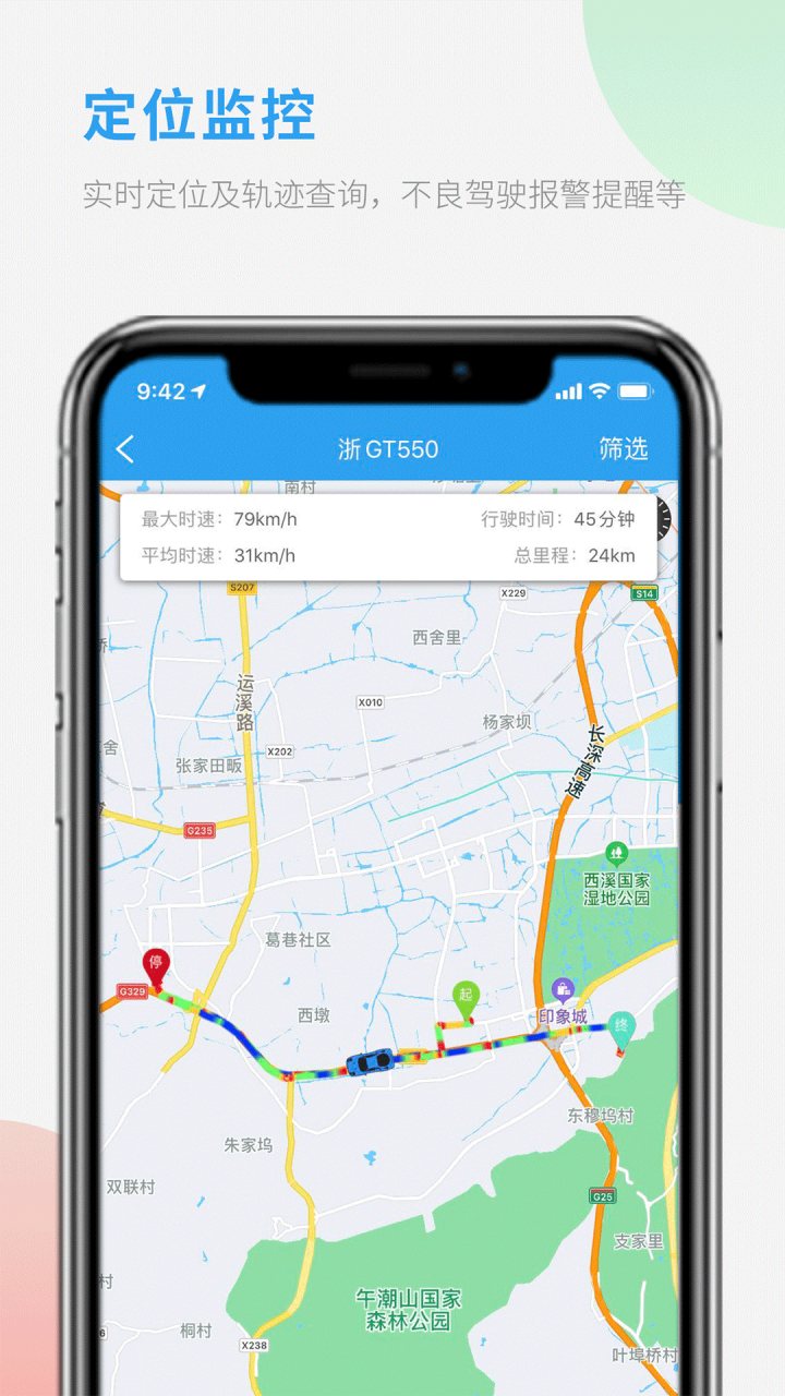 车队管家 软件截图