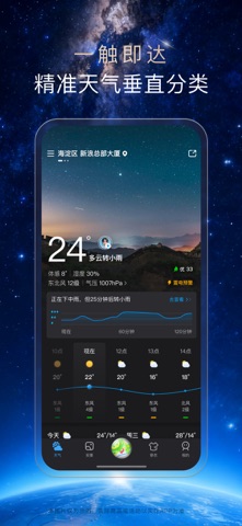 天气通 软件截图
