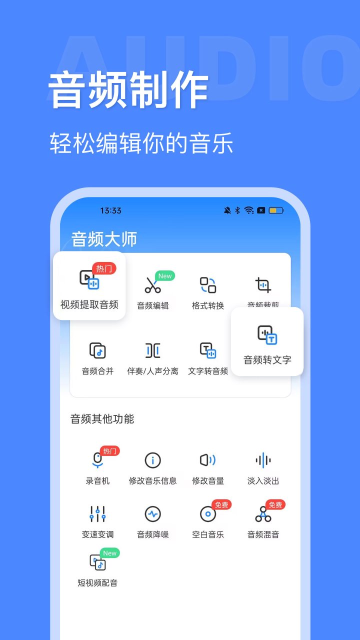 音频大师 软件截图