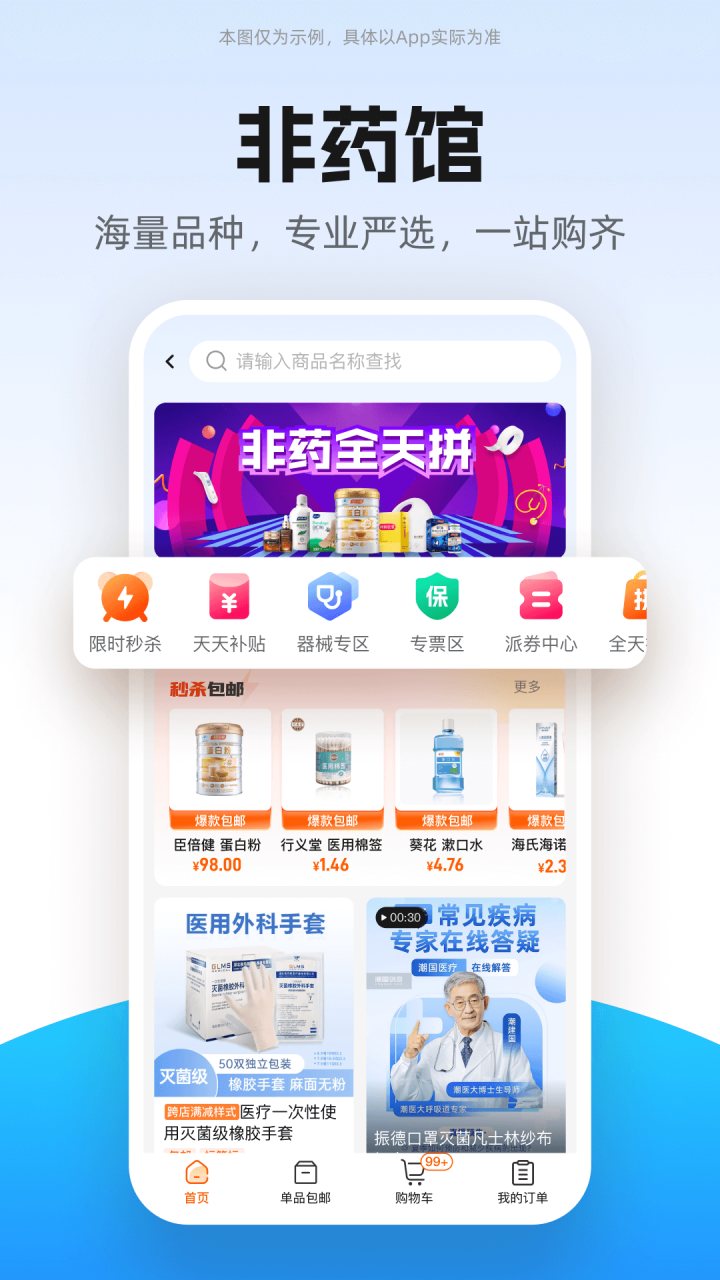 药师帮 软件截图