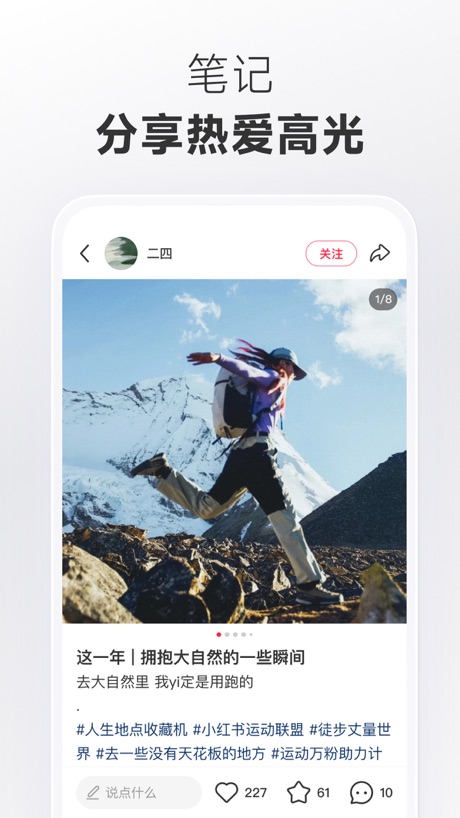 小红书 软件截图