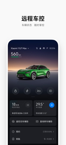 小米汽车 软件截图