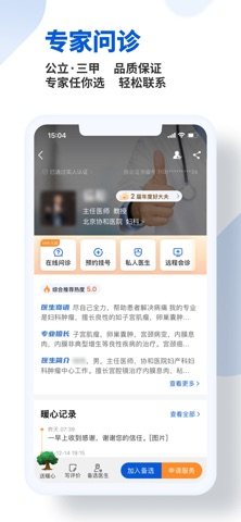 好大夫在线 软件截图