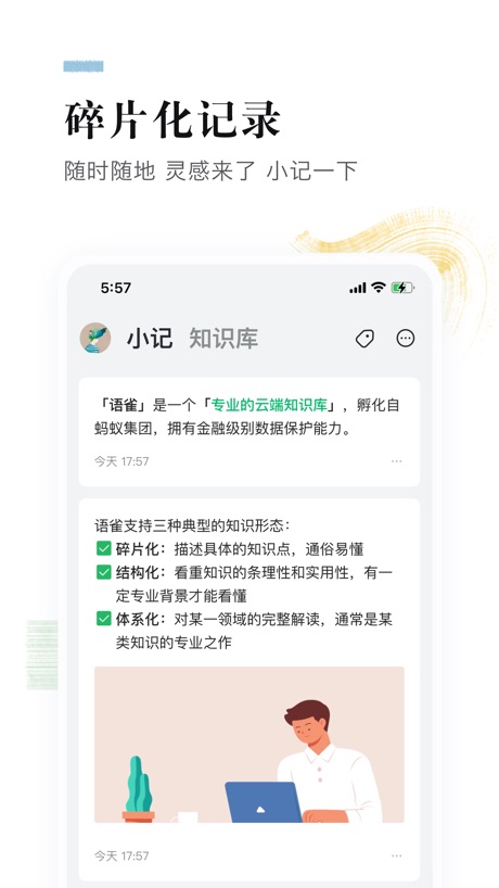 语雀 软件截图