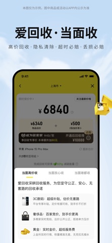 爱回收 软件截图