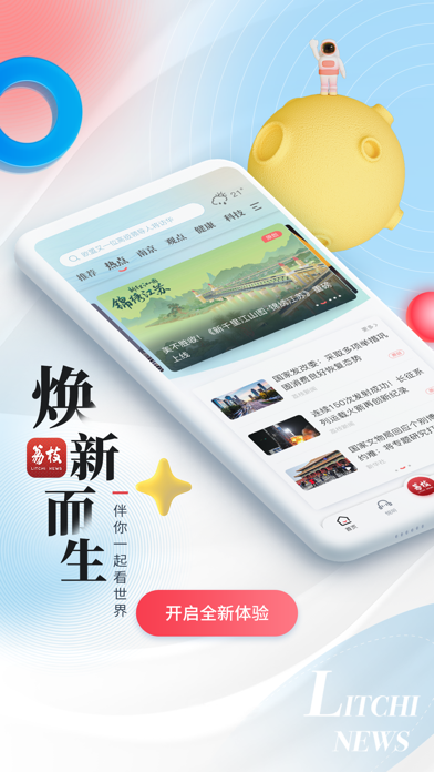 荔枝新闻 软件截图