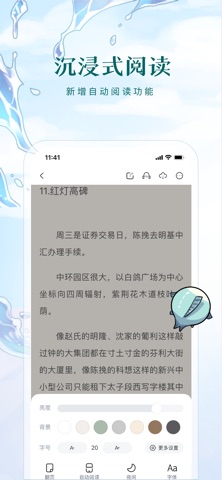 长佩阅读 软件截图