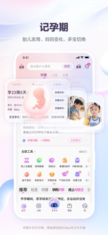 宝宝树孕育 软件截图