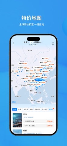 飞常准 软件截图
