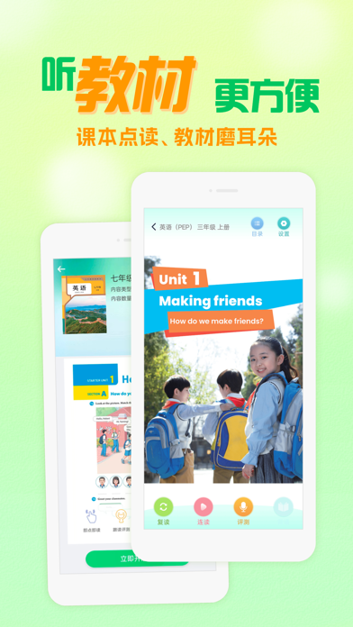 人教口语 软件截图